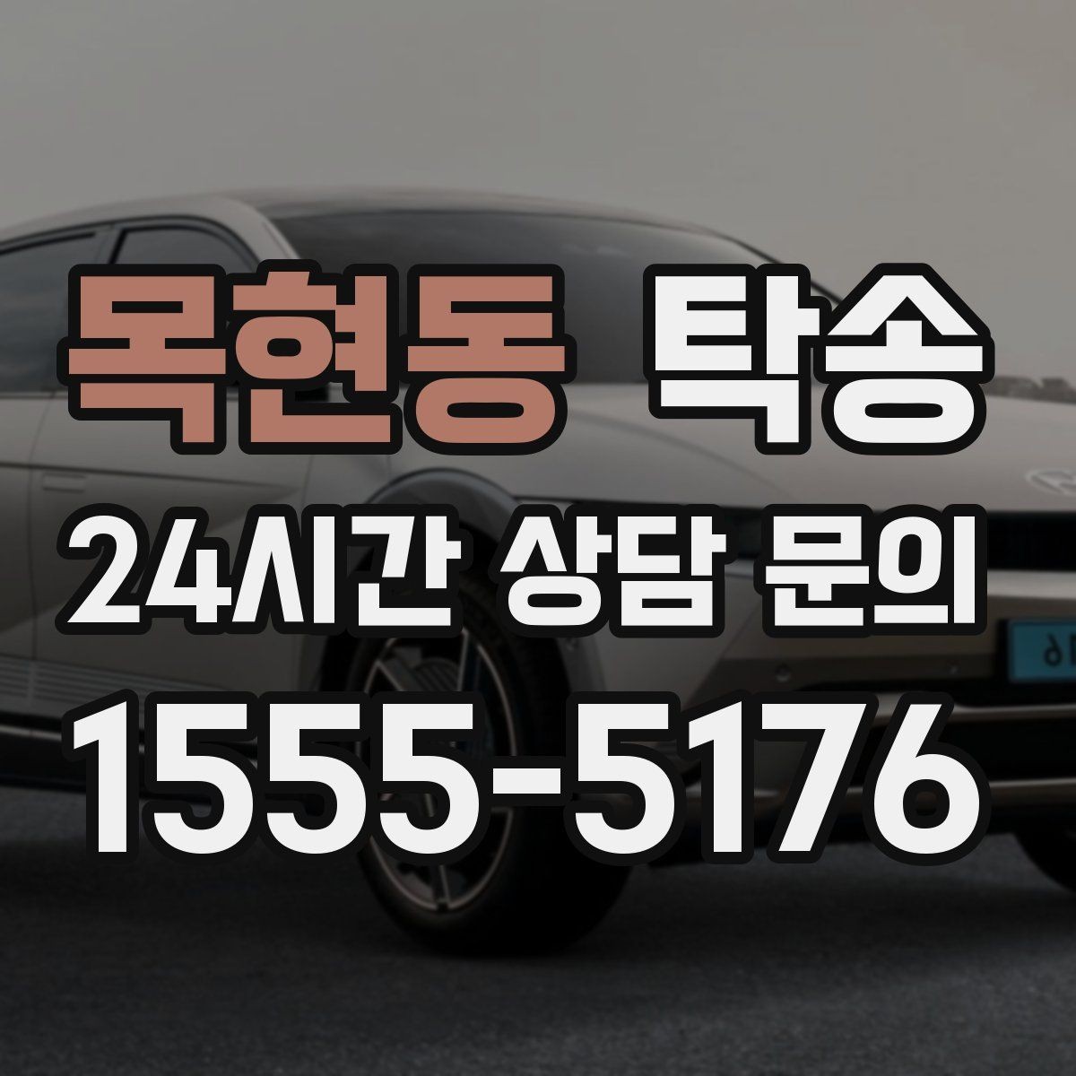 목현동 탁송 거래처 간 반복 이동도 일정대로 진행