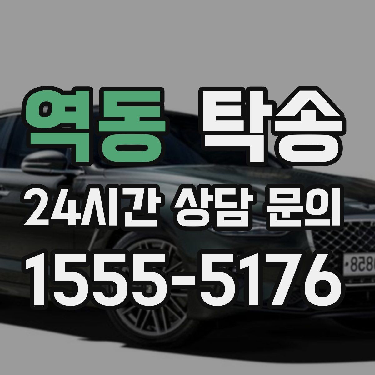 역동 탁송 검사소 평균 대기 시간을 고려한 출발 시각 조정