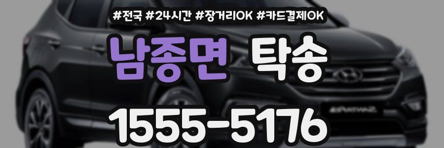 남종면 탁송