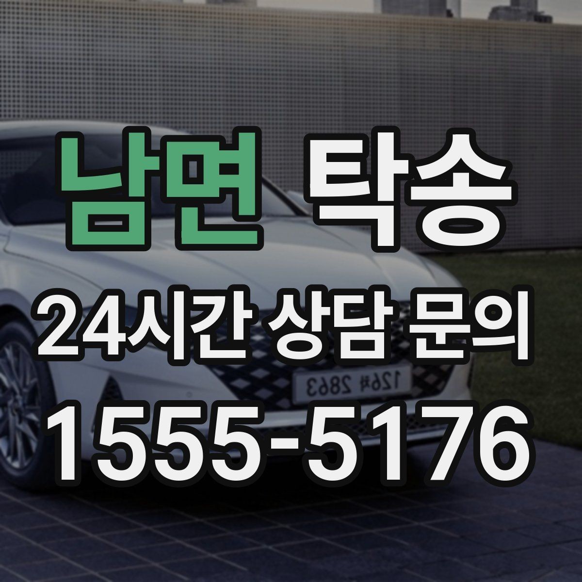 남면 탁송 안개 구간 전조등과 간격 유지로 대응