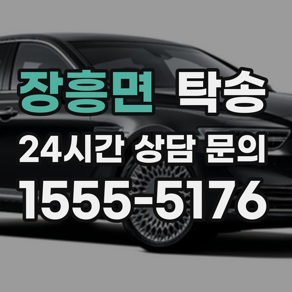 장흥면 탁송 비상 매뉴얼로 예기치 못한 상황 대응