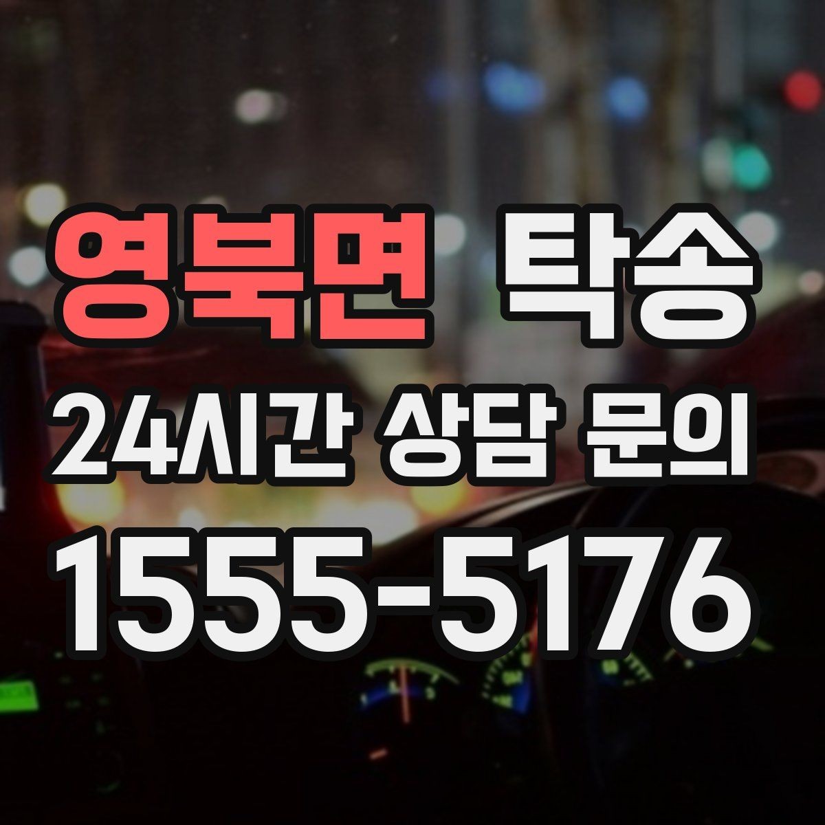 영북면 탁송 서류와 키의 분리 보관으로 안전 강화