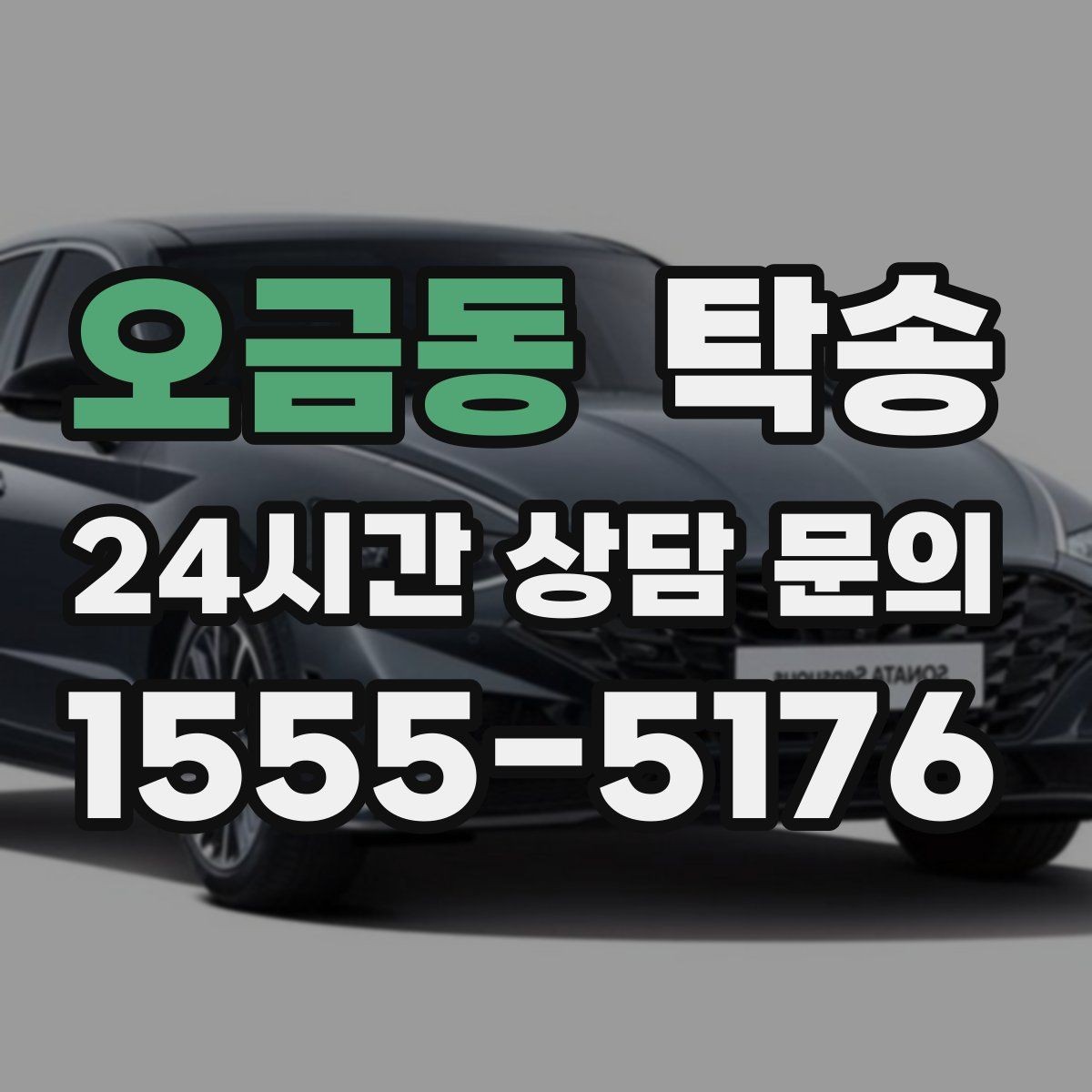 오금동 탁송 출발 전 체크리스트로 준비 누락 방지
