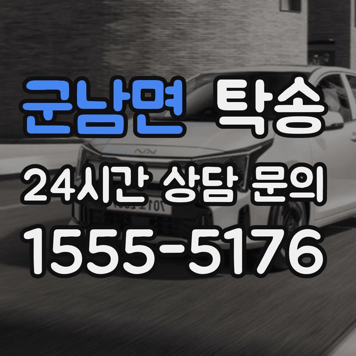 군남면 탁송 공항 혼잡도를 반영한 회수 계획 수립