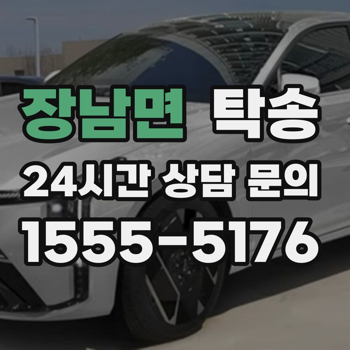 장남면 탁송 터널 연속 구간 차간 거리 확보로 진행