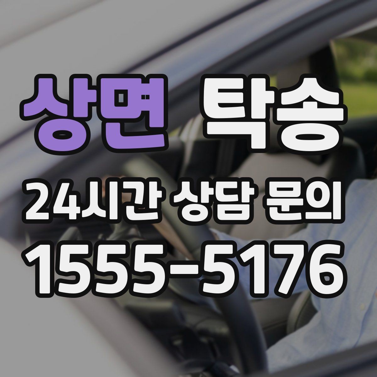 상면 탁송 중간 휴식 계획이 반영된 먼 거리 이동