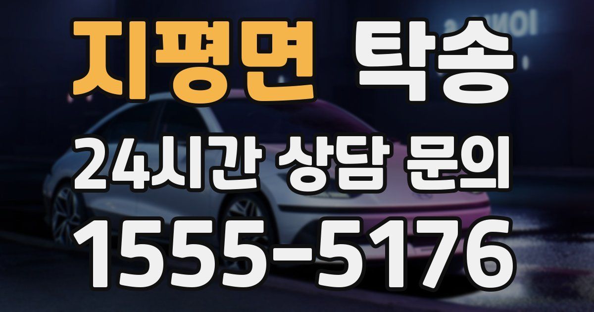 탁송 서비스
