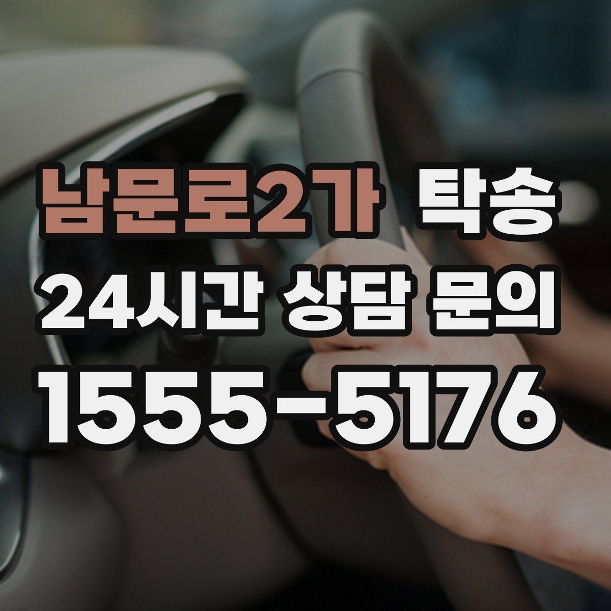 남문로2가 탁송 문앞 인수와 문앞 인도의 표준 절차
