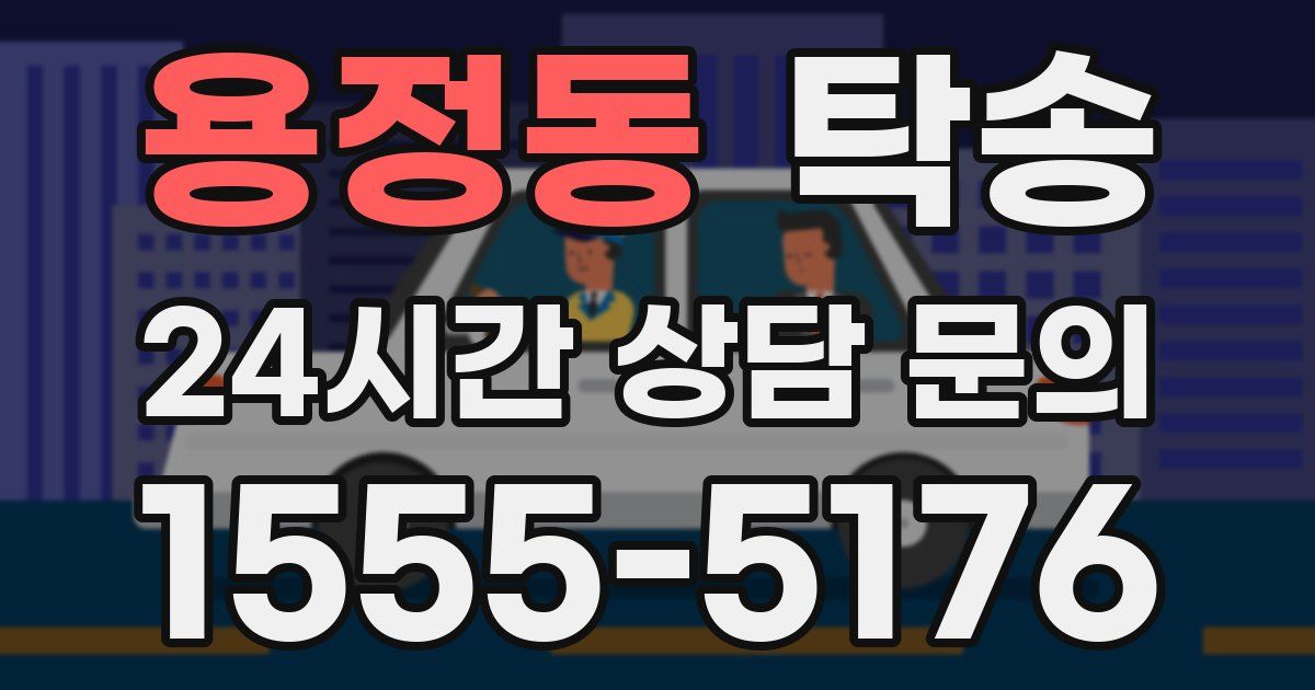 탁송 서비스