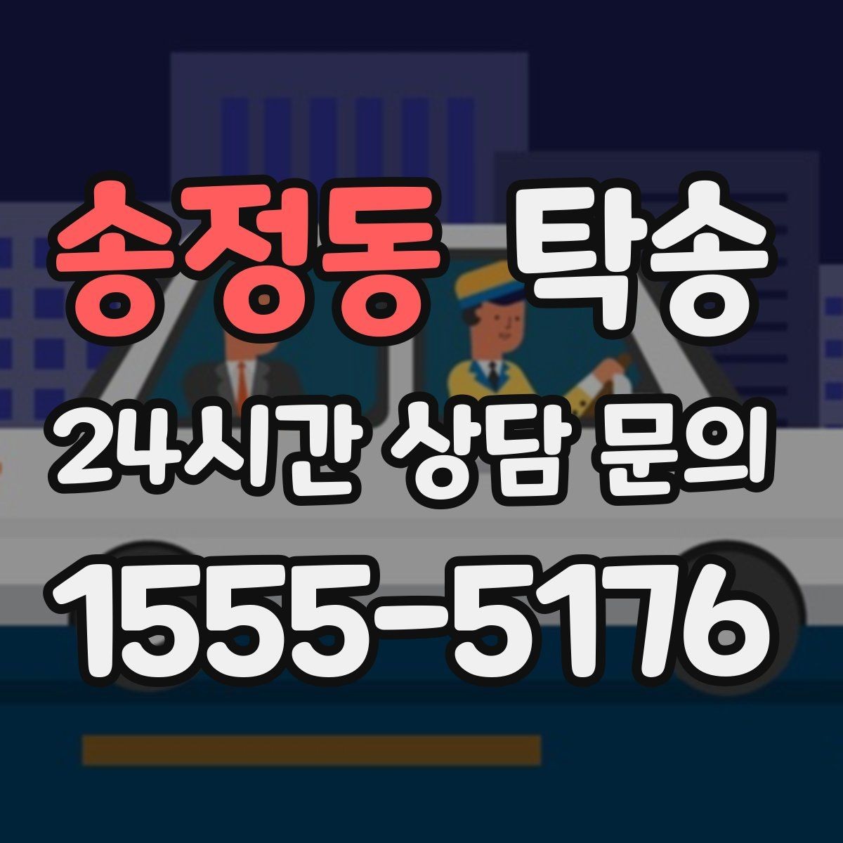송정동 탁송 문앞 전달이 어려울 때 안전 대안 제시