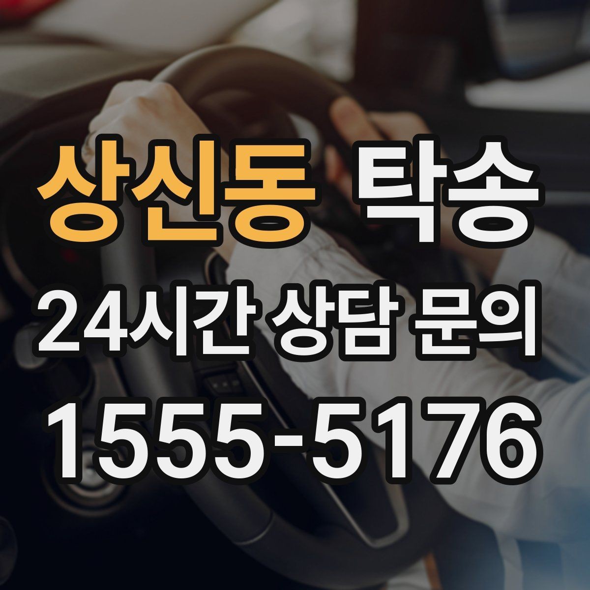 상신동 탁송 출발 전 체크리스트로 준비 누락 방지