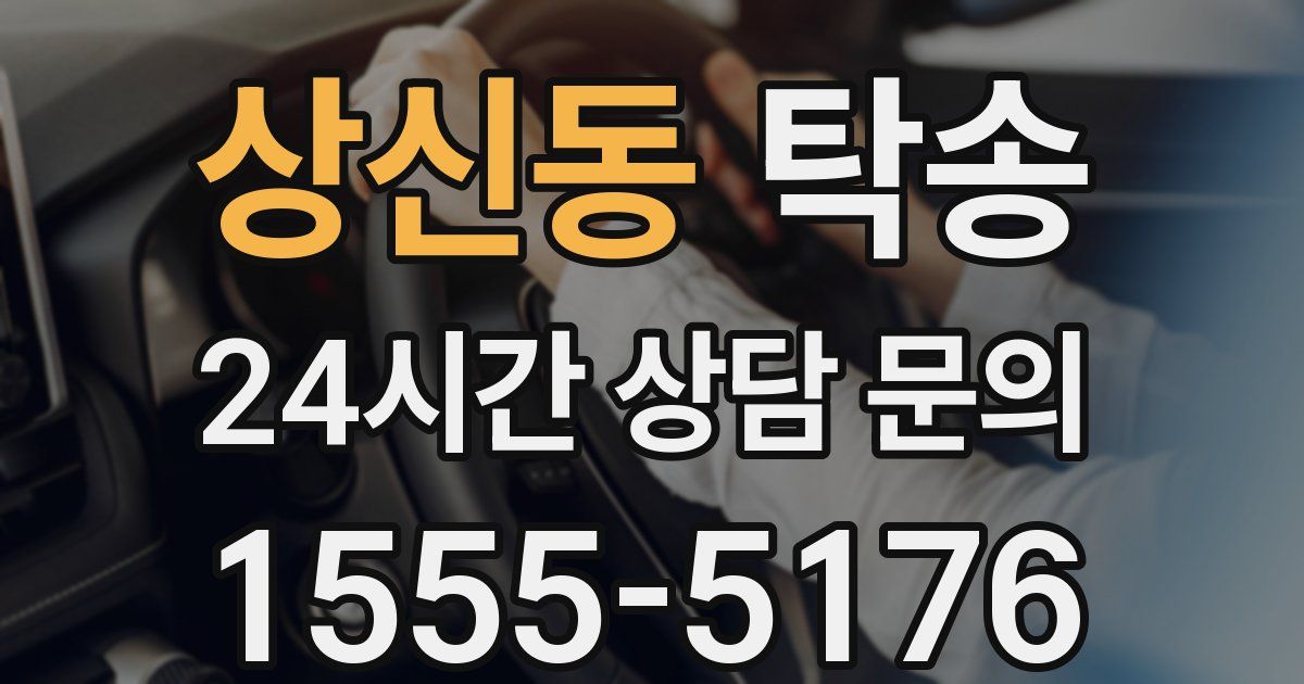 탁송 서비스