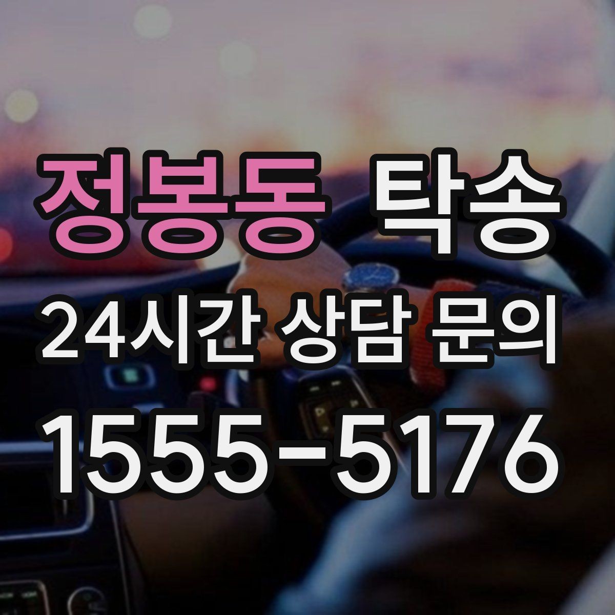 정봉동 탁송 문앞 인수와 문앞 인도의 표준 절차