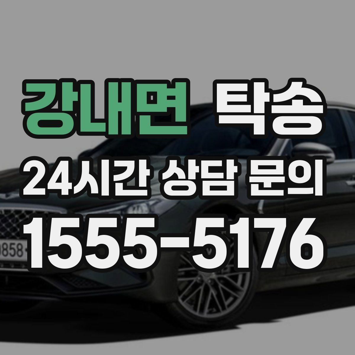 강내면 탁송 전시장 외부 대기 동선으로 접근 시간 단축