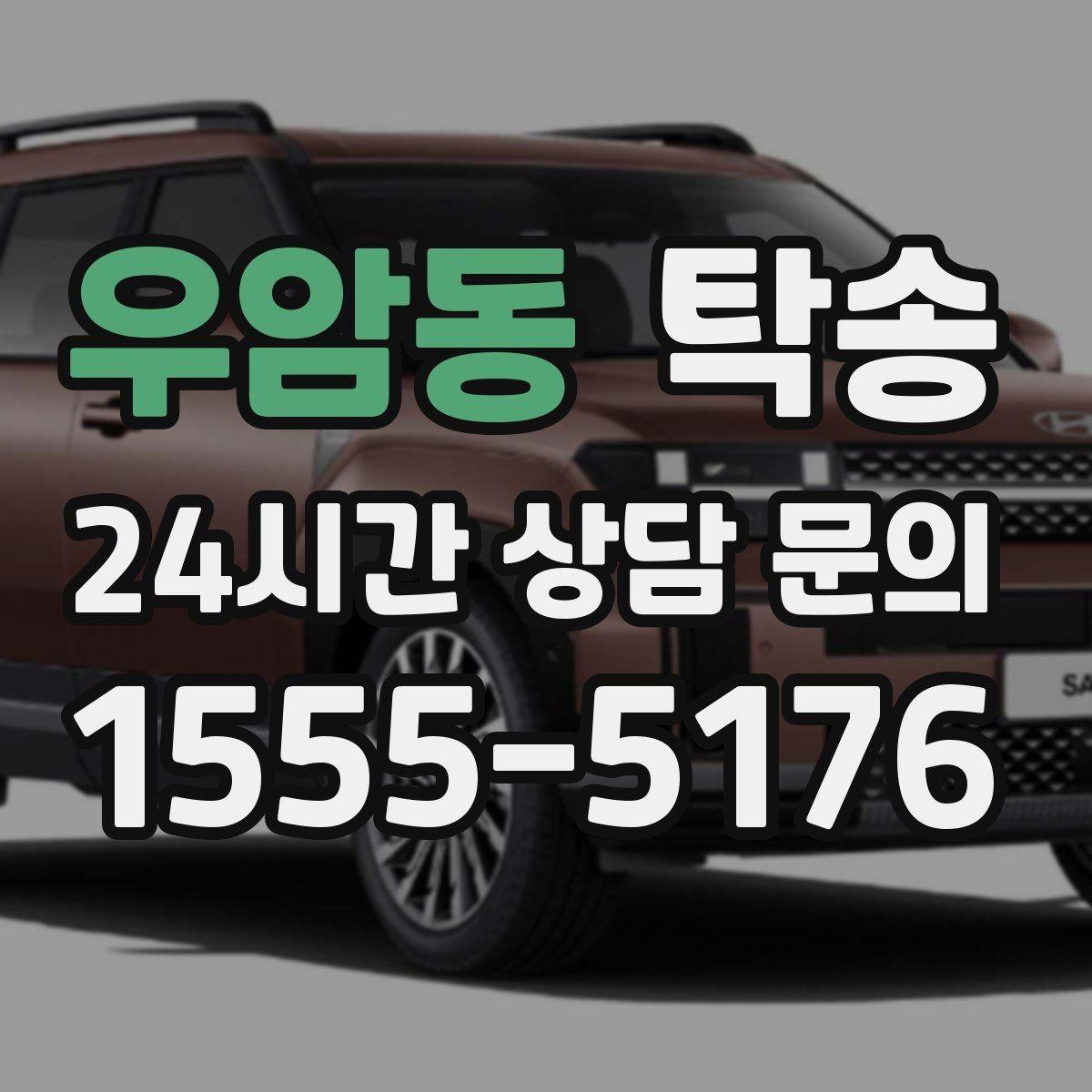 우암동 탁송 비 예보에도 차분한 문앞 인도