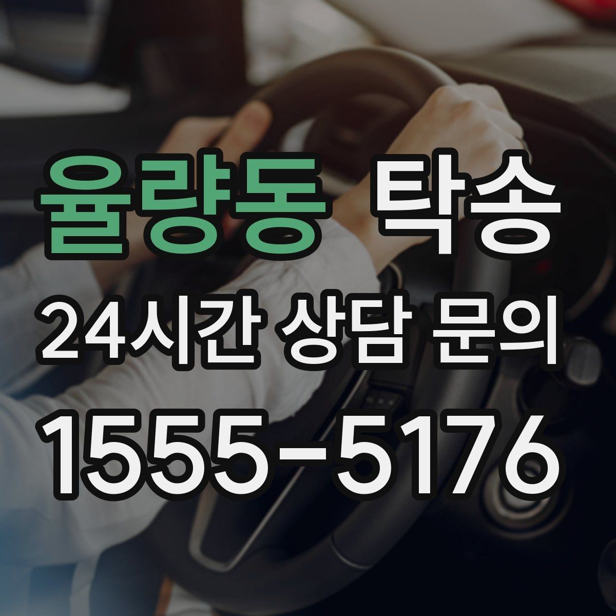 율량동 탁송 우회 시 비용 변동을 먼저 설명합니다