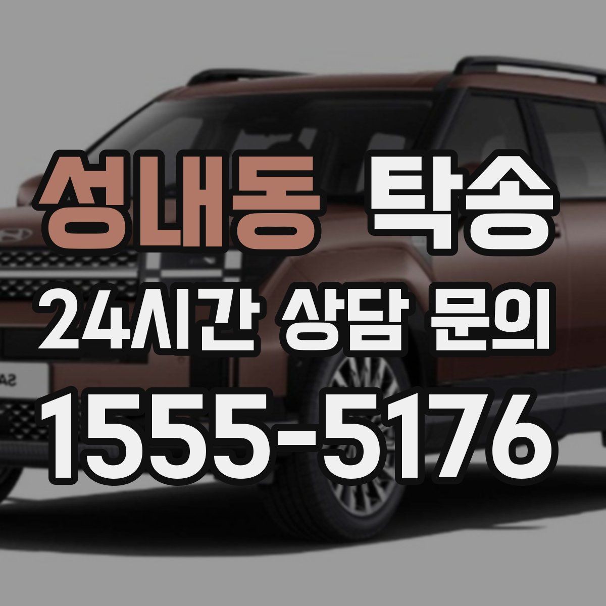 성내동 탁송 비상 매뉴얼로 예기치 못한 상황 대응
