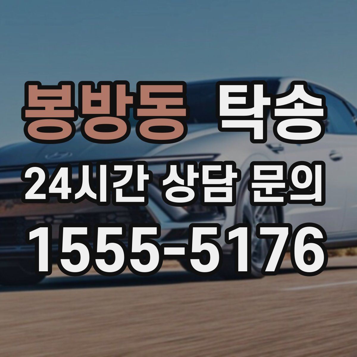 봉방동 탁송 문앞 인수와 문앞 인도의 표준 절차