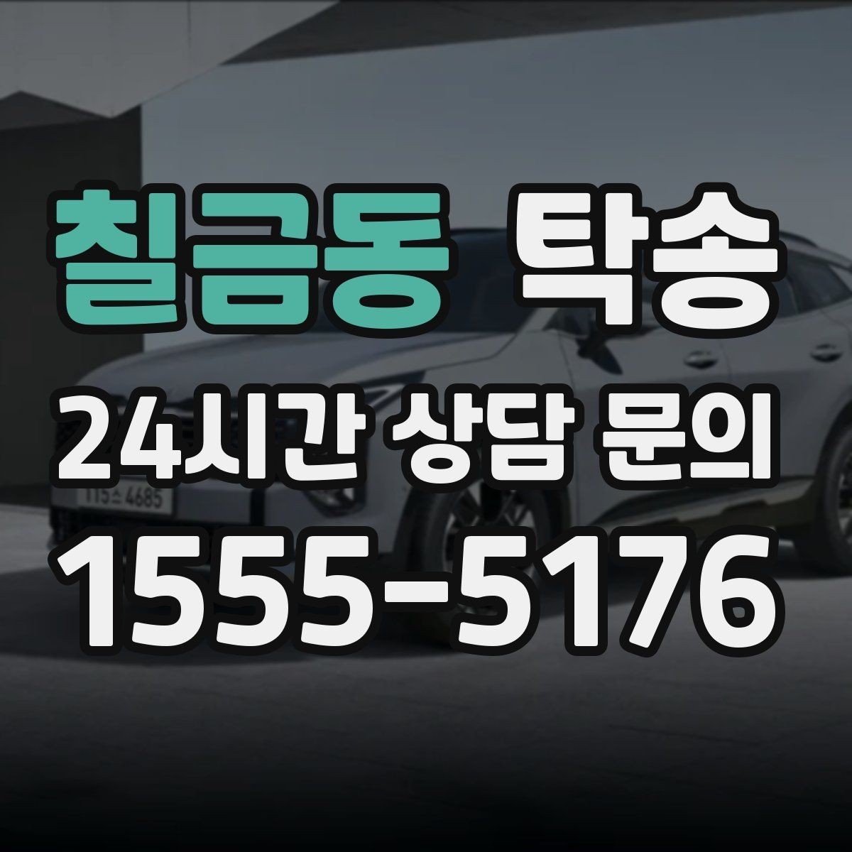 칠금동 탁송 우천 시 속도와 차간 거리 원칙