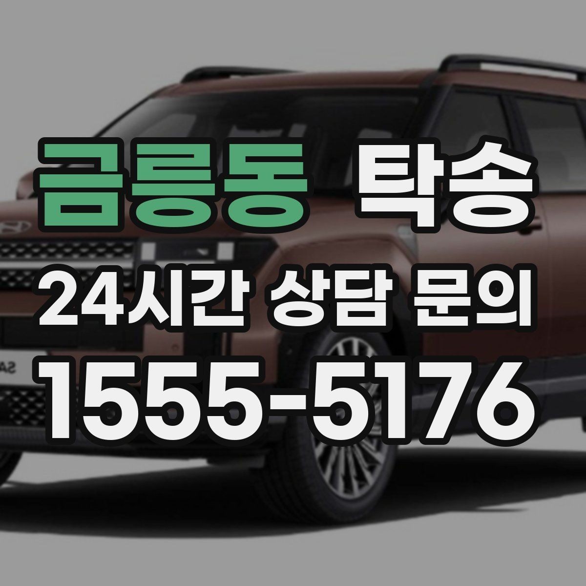 금릉동 탁송 도심 정체 구간 분산 경로로 이동