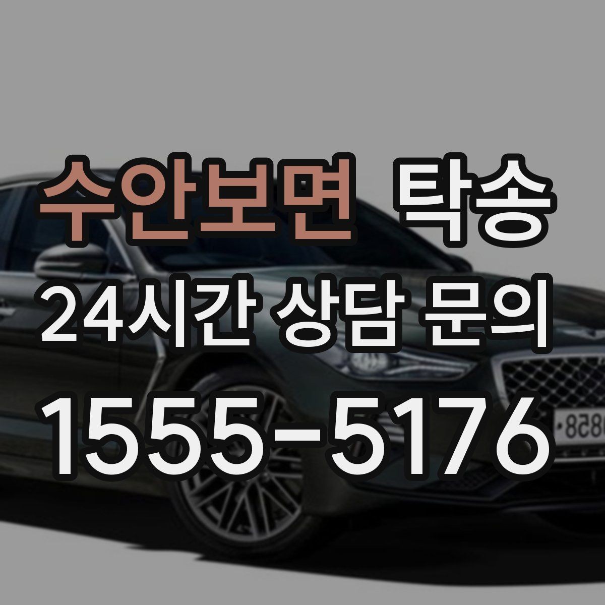 수안보면 탁송 전시장 출고에서 자택 인도까지