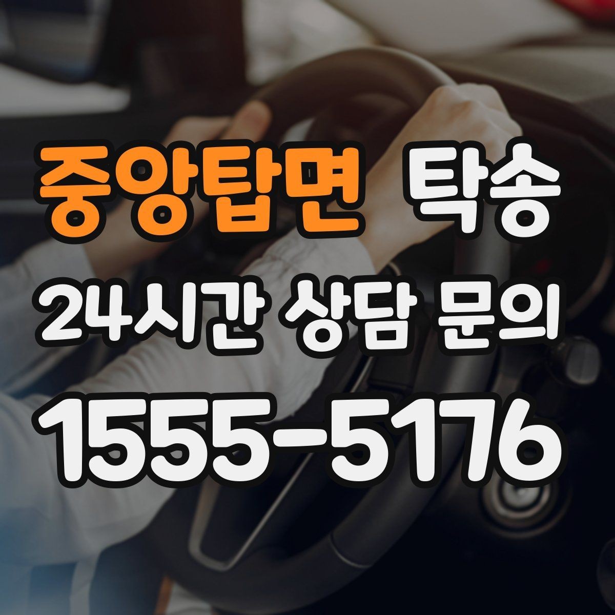 중앙탑면 탁송 장거리 이전에도 정시 인도를 지향