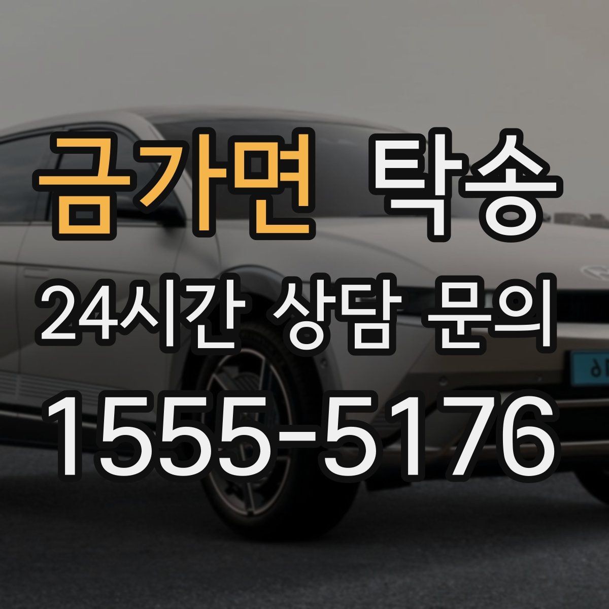금가면 탁송 노면 요철 구간에서 속도 제어로 보호