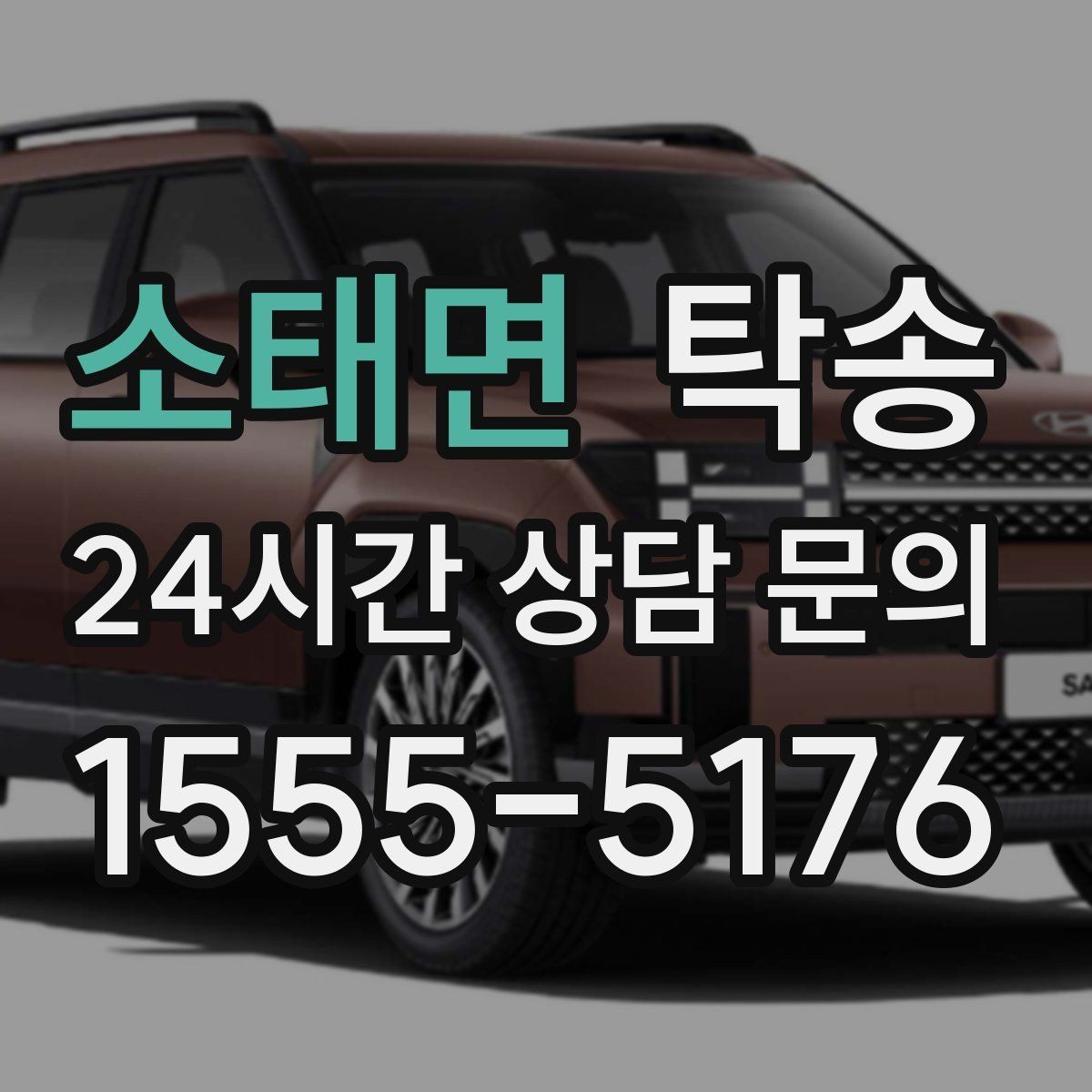 소태면 탁송 도착 정보 선공유로 문의를 줄이는 운영