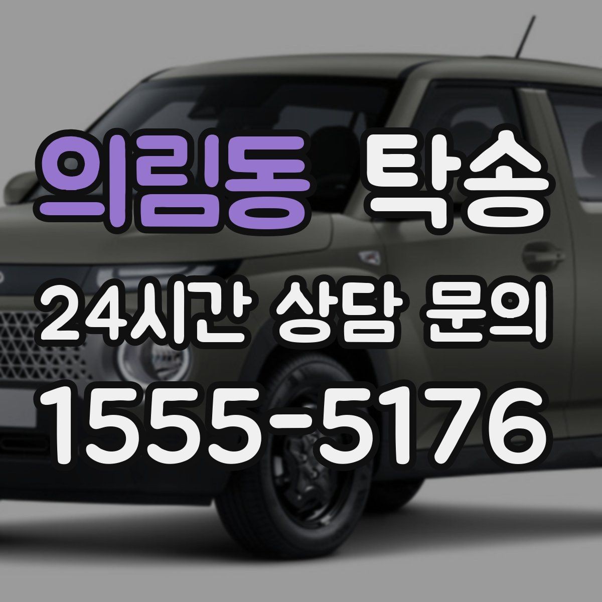 의림동 탁송 전시장 출고 서류 체크 동행