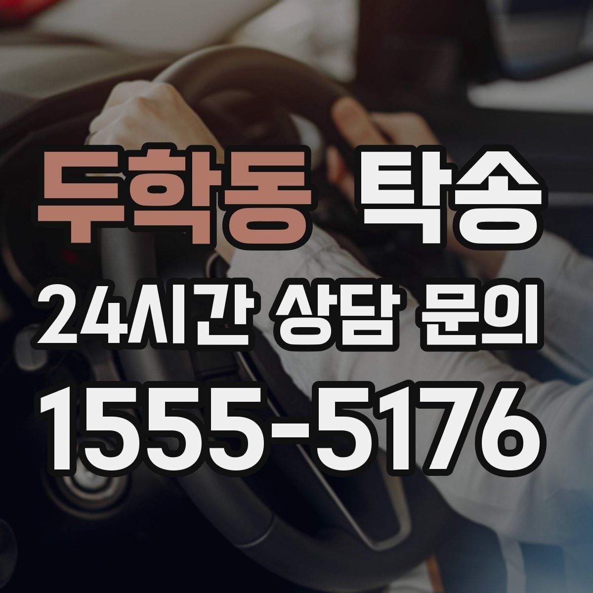 두학동 탁송 오늘 예약하고 내일 인도까지 깔끔 완료