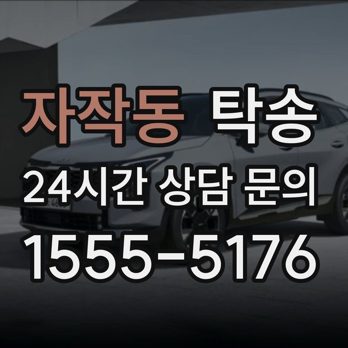 자작동 탁송 전시장 서류 확인으로 재방문을 방지