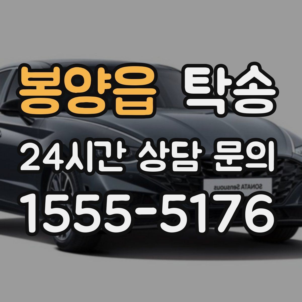 봉양읍 탁송 검사소 접수 마감 시간 내 진행 완료