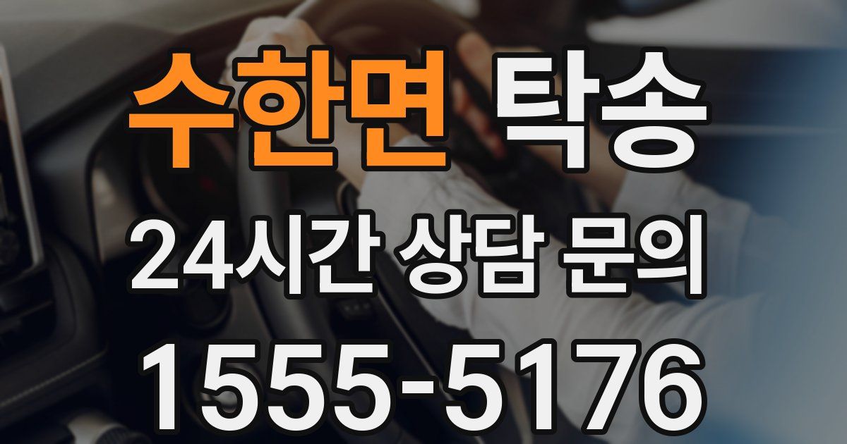 탁송 서비스