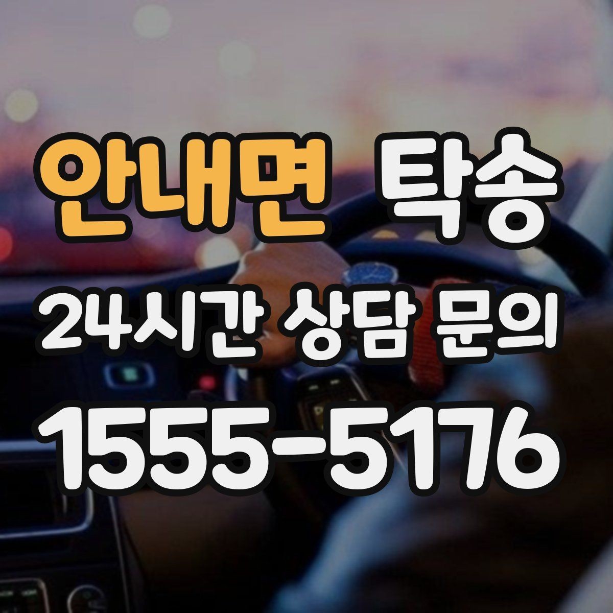 안내면 탁송 신차 보호 필름을 고려한 운행 품질
