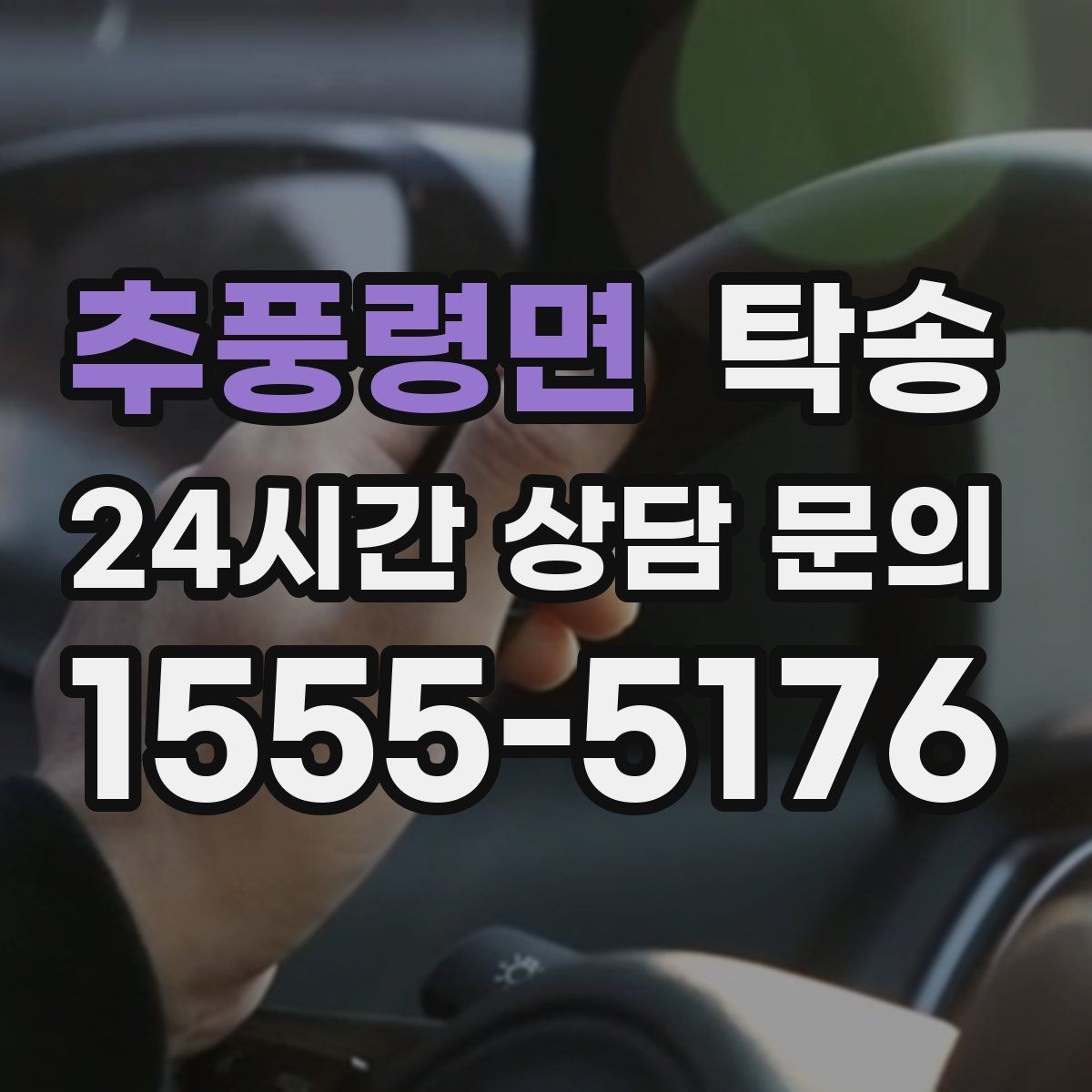 추풍령면 탁송 지연이 예상되면 먼저 알려 드립니다