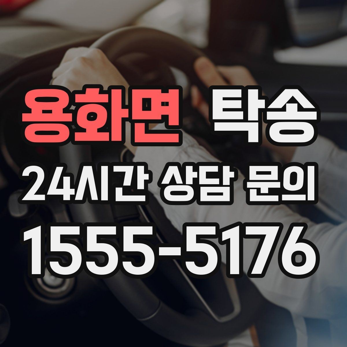 용화면 탁송 공항 장기 보관 차량 회수 동선 정리
