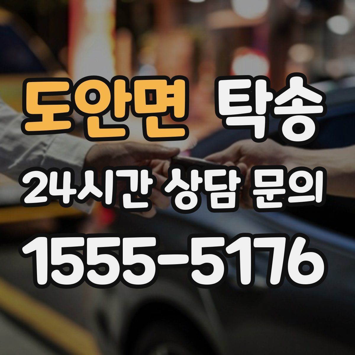 도안면 탁송 도어 투 도어가 어려울 때의 안전 대안