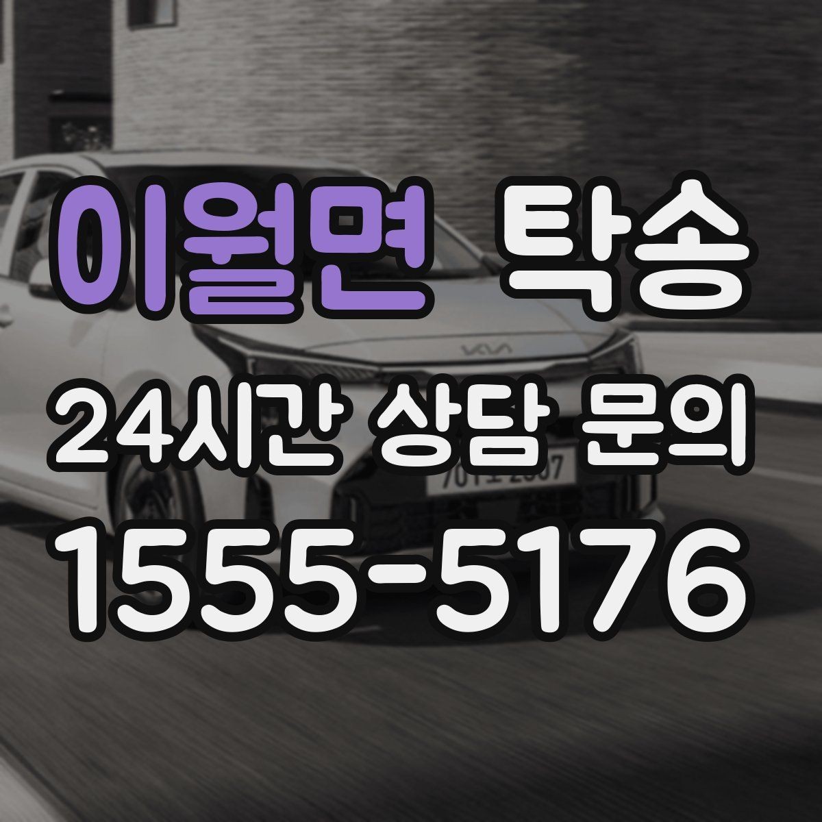 이월면 탁송 도심 혼잡 시간대를 피한 경로 설계