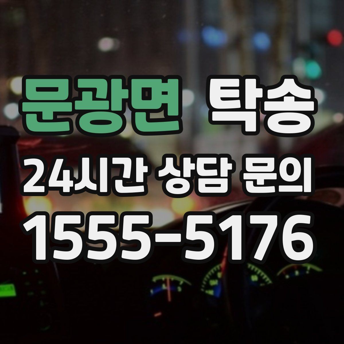 문광면 탁송 도심 공사 구간 우회로 사전 설계
