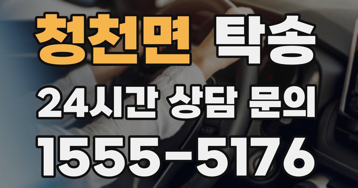 탁송 서비스