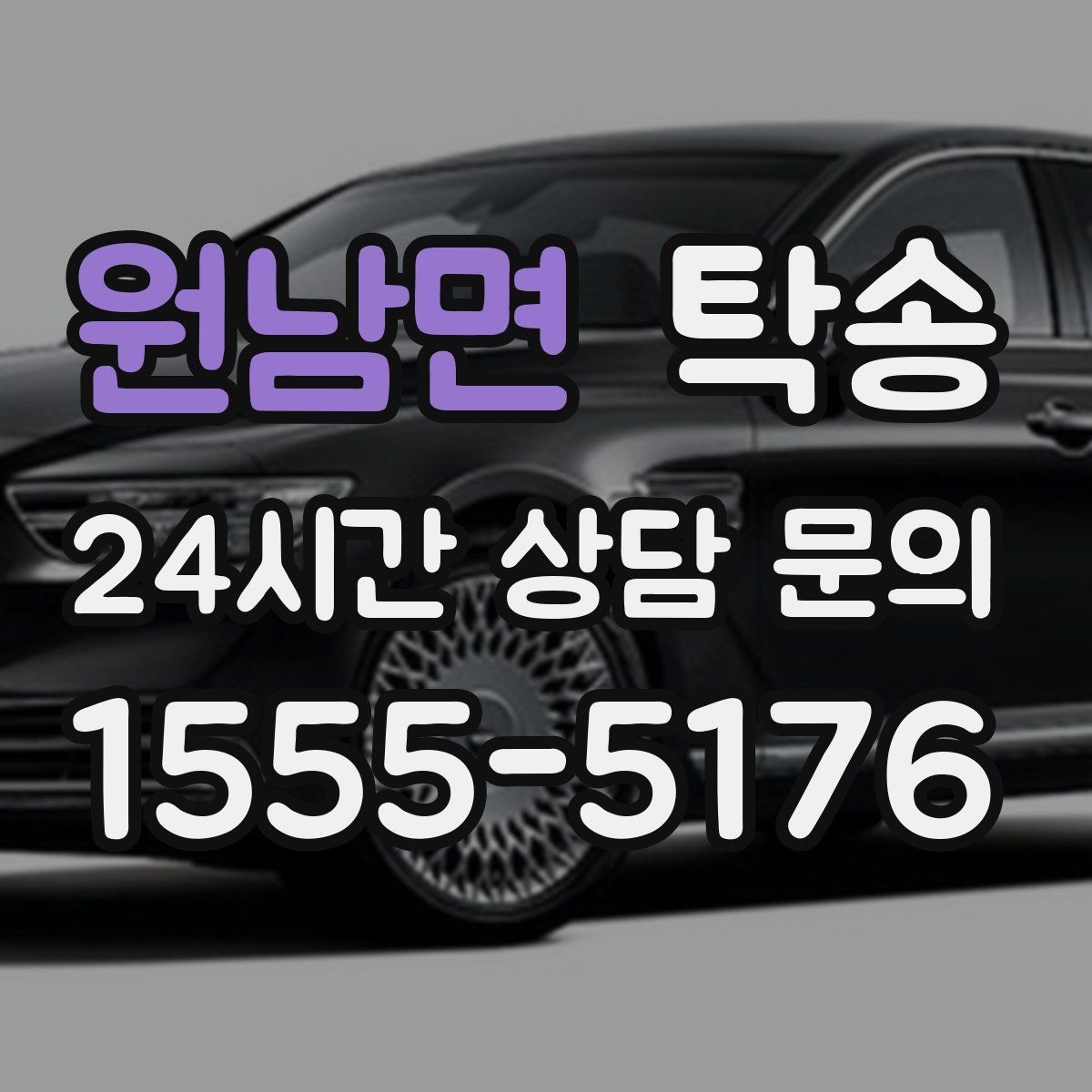 원남면 탁송 실내 청결 유지로 안심할 수 있는 운행