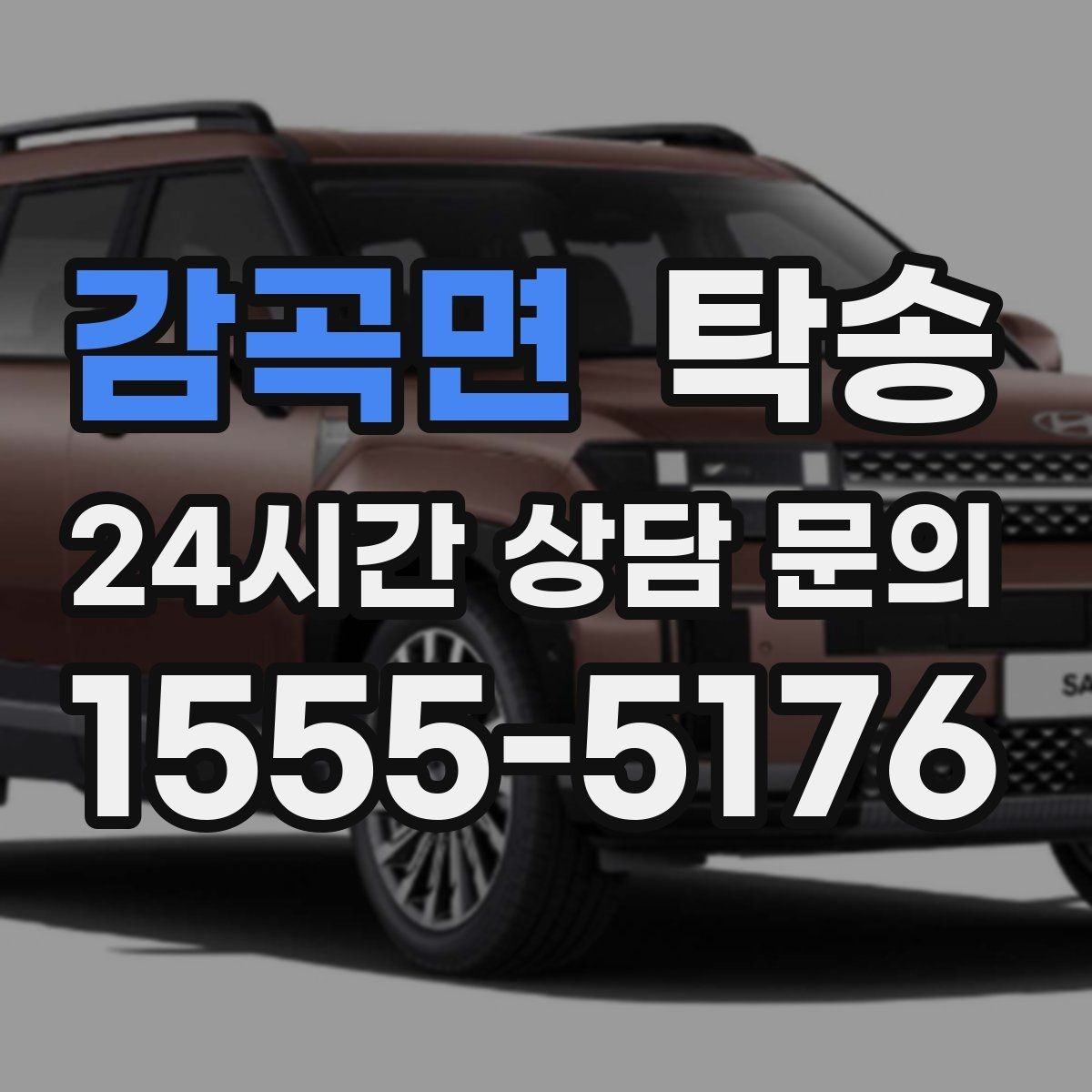 감곡면 탁송 서류와 키의 분리 보관으로 안전 강화