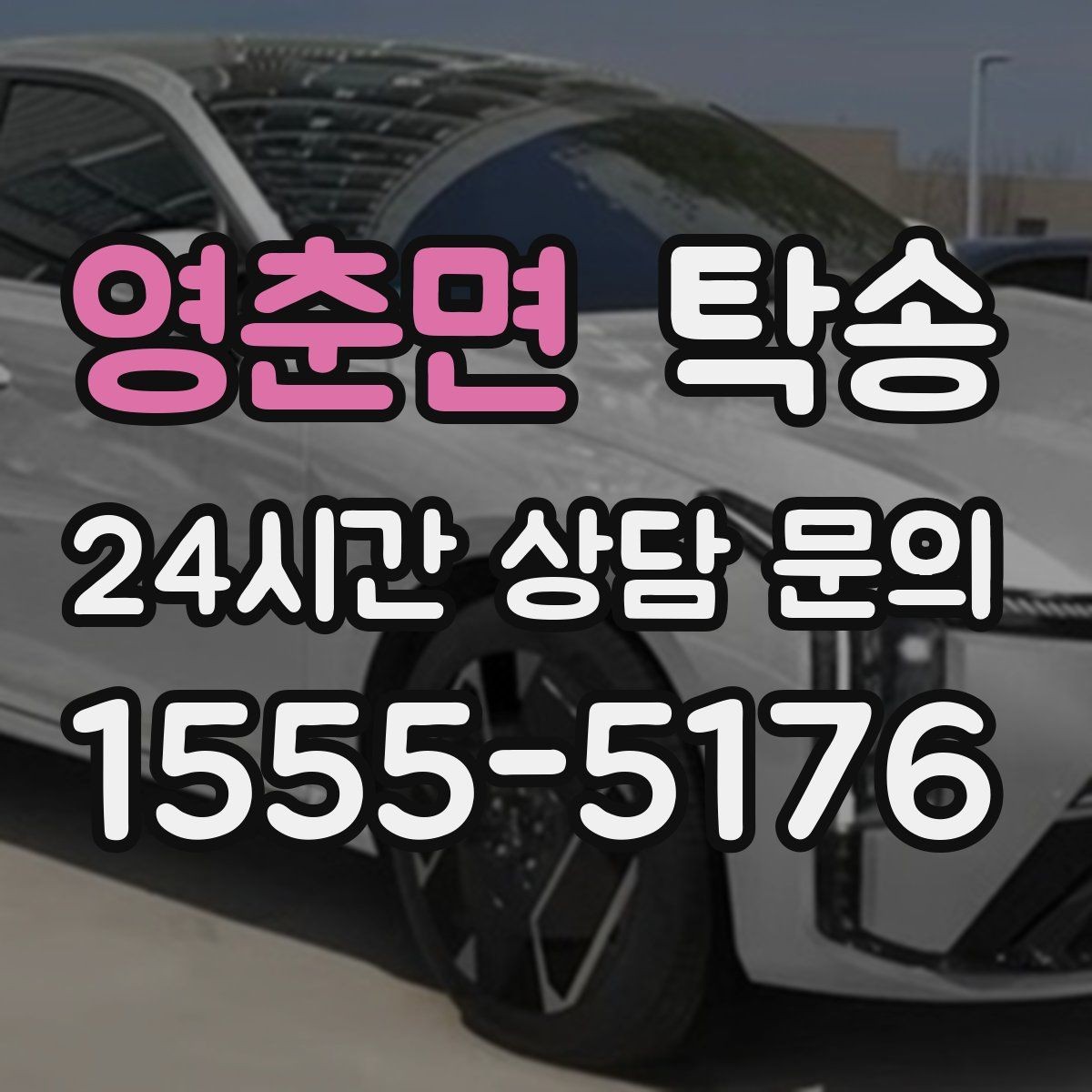 영춘면 탁송 출발 전 체크리스트로 준비 누락 방지