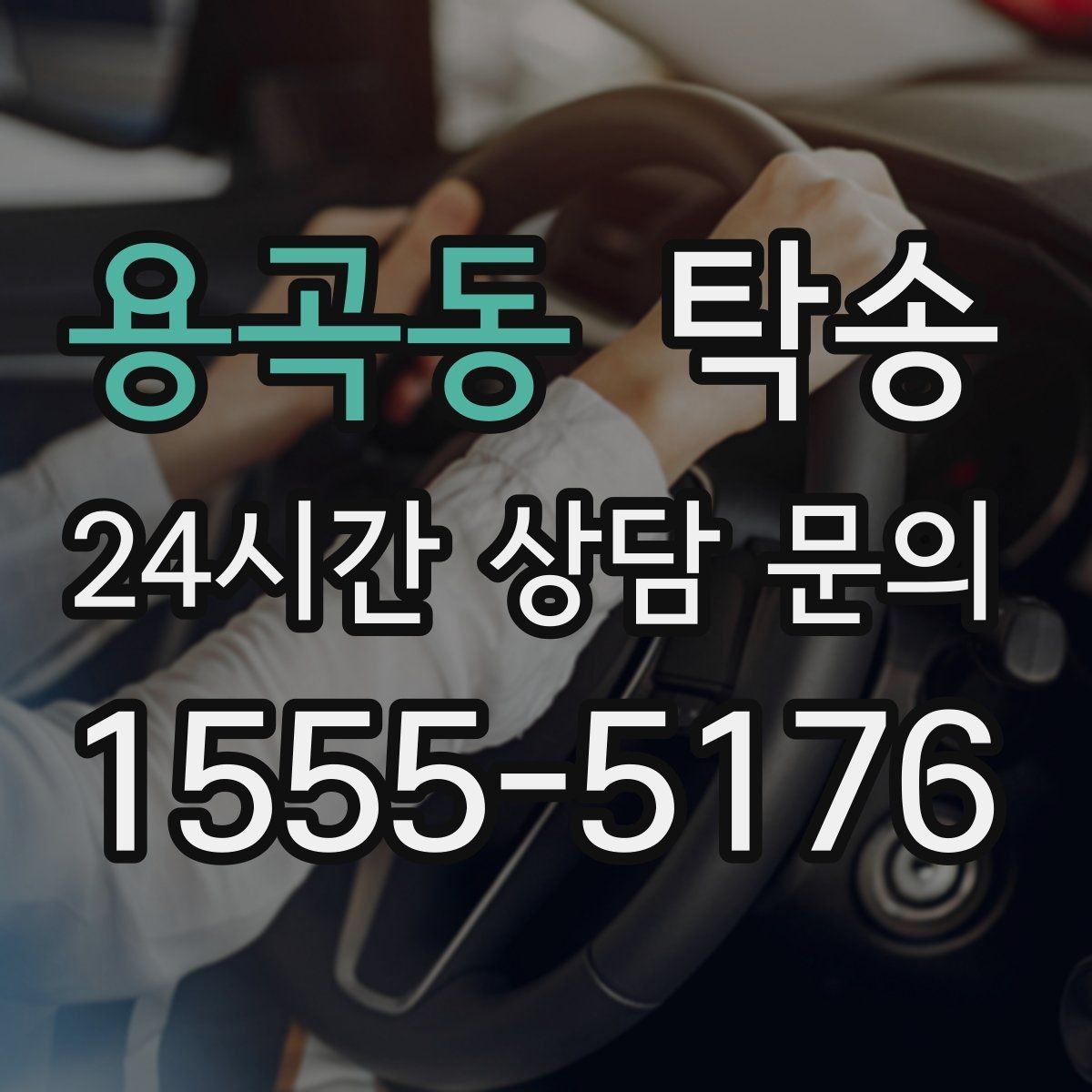 용곡동 탁송 지연 가능성은 즉시 공유하고 대안 제시