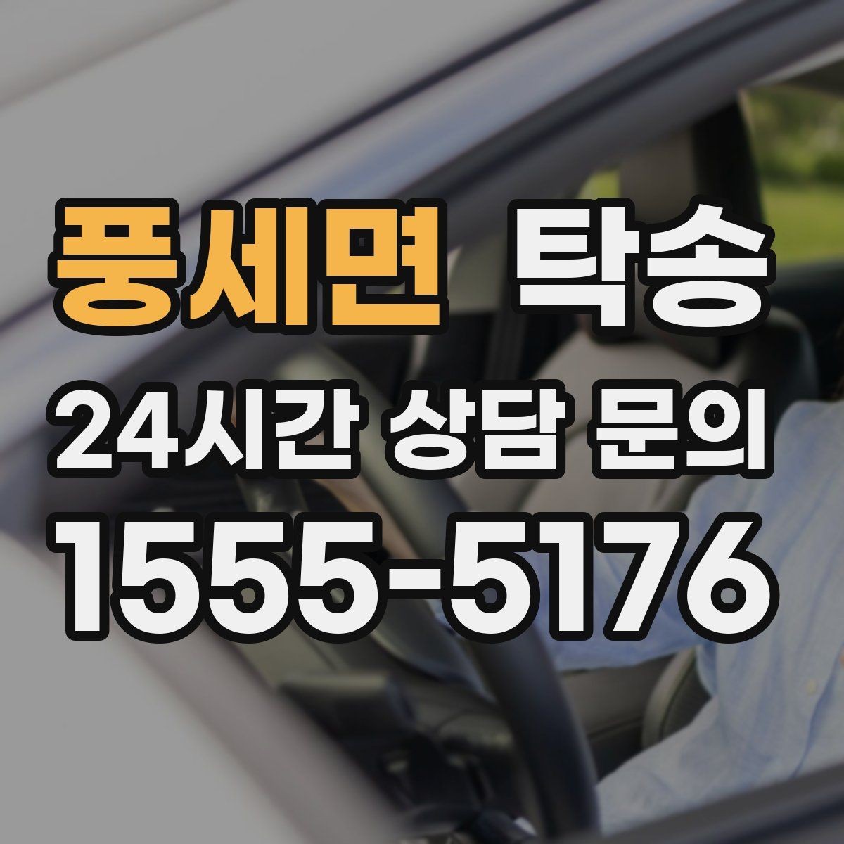 풍세면 탁송 키와 서류 관리가 엇갈리지 않는 체계