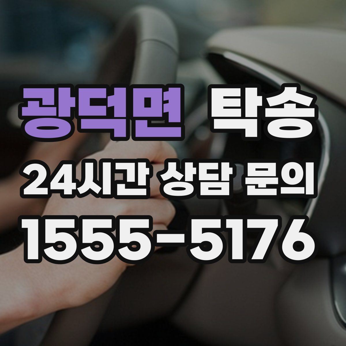 광덕면 탁송 키 전달만으로 시작되는 간편 절차