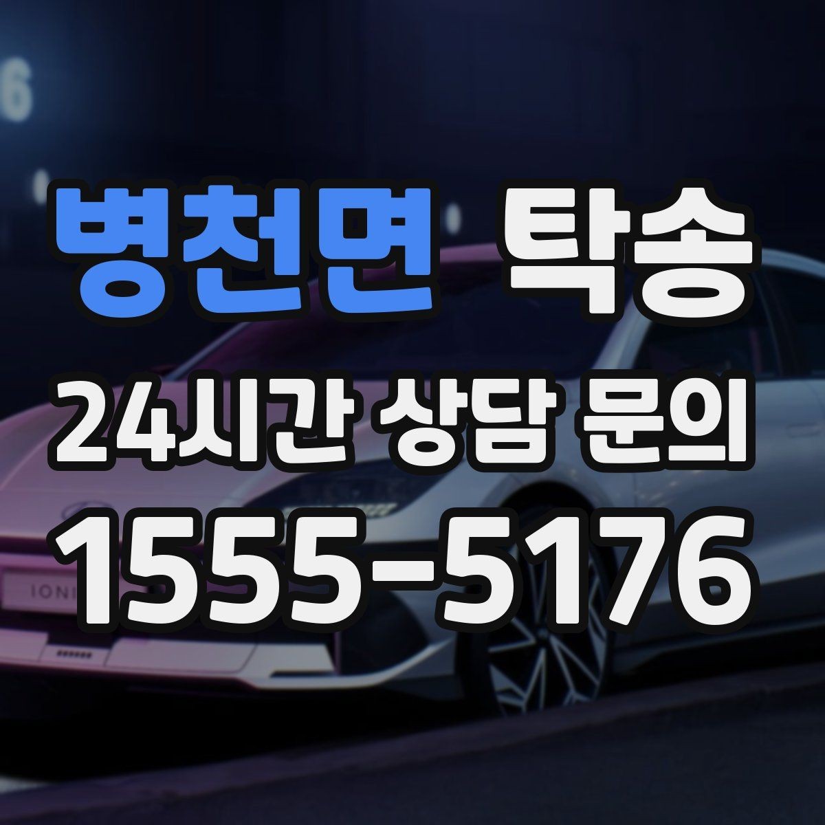 병천면 탁송 인수와 인도의 표준으로 일정 관리