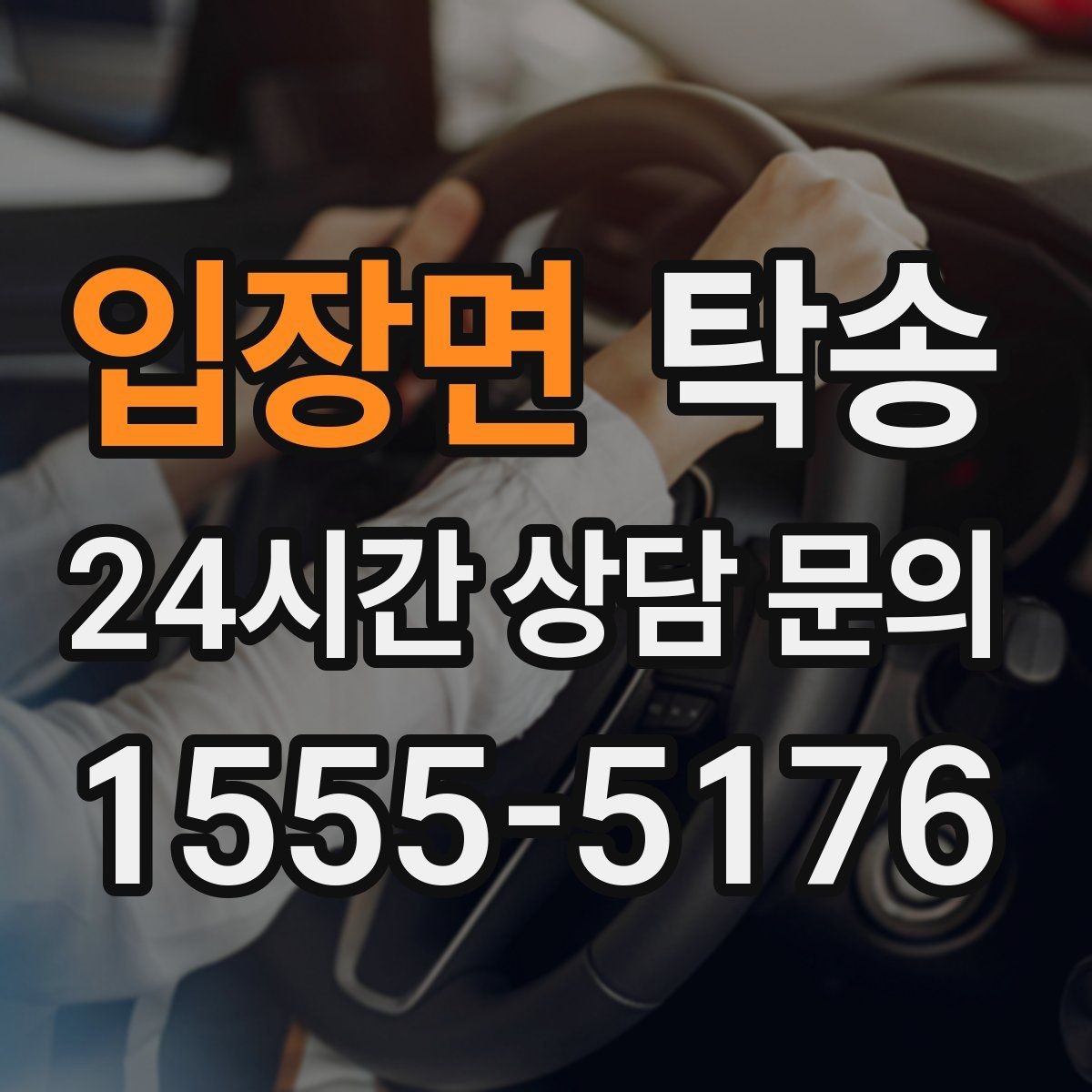입장면 탁송 좁은 램프 구간 속도 제어로 안전 확보