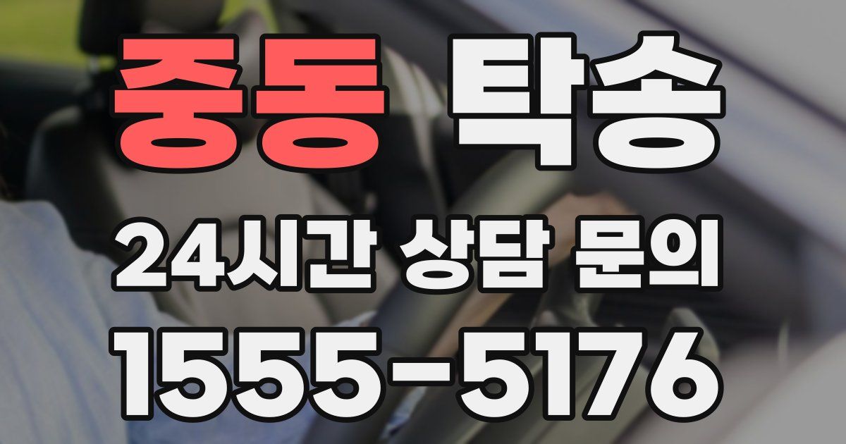 탁송 서비스