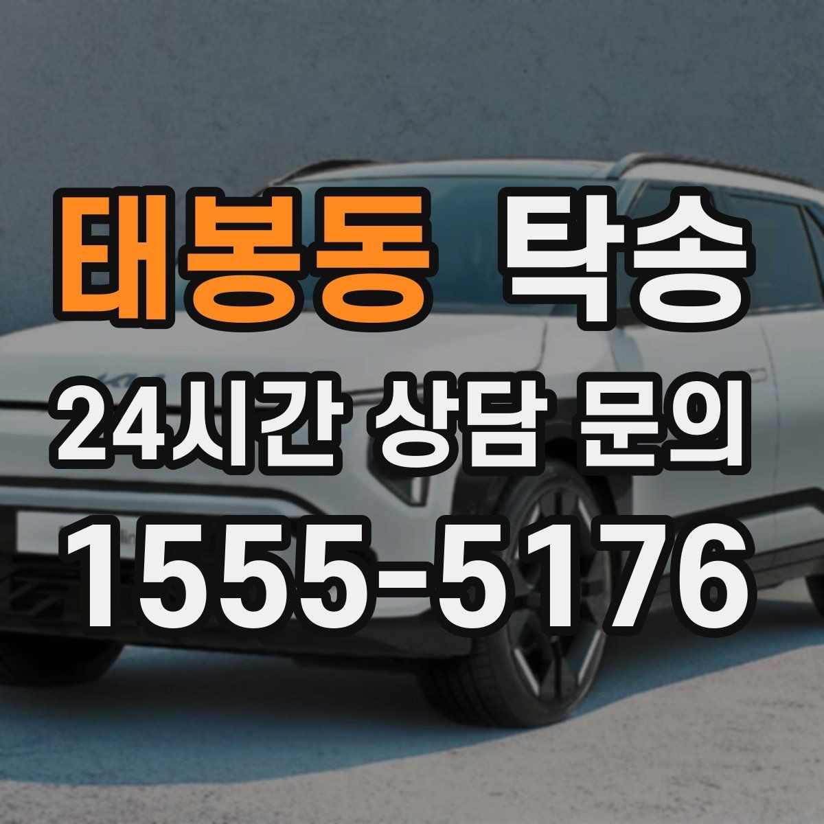 태봉동 탁송 도로 통제 알림 발생 시 신속 우회